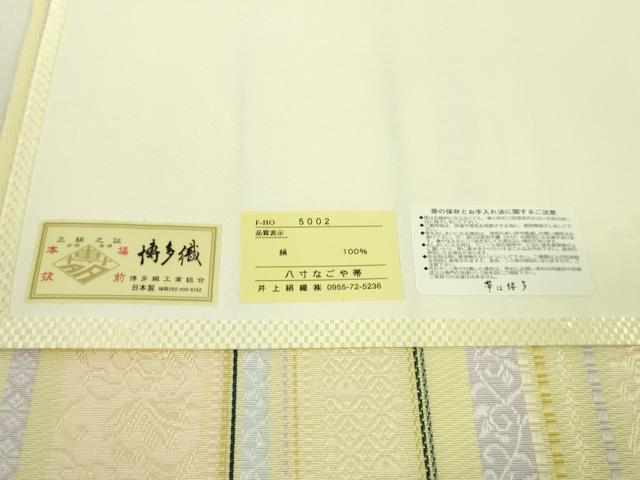 平和屋本店■極上　本場筑前博多織　八寸名古屋帯　花唐草間道　井上絹織謹製　博多金ラベル　証紙付き　逸品　新品　DZAA4176kh5