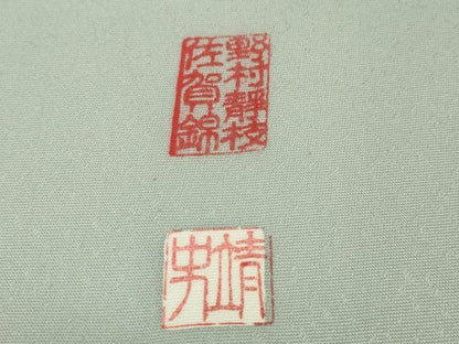 平和屋本店■希少　皇室献上作家　野村静枝　佐賀錦　色留袖　駒刺繍　花唐草文　暈し染め　秘色色地　金銀彩　逸品　DZAA4229kh5