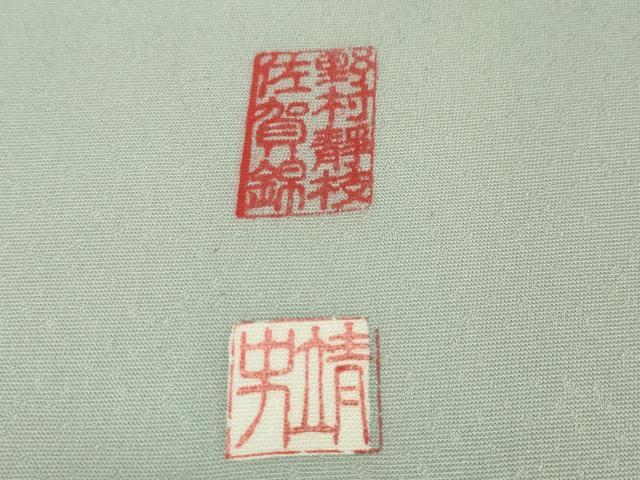 平和屋本店■希少　皇室献上作家　野村静枝　佐賀錦　色留袖　駒刺繍　花唐草文　暈し染め　秘色色地　金銀彩　逸品　DZAA4229kh5