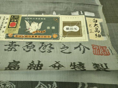 平和屋本店■極上　本場大島紬　白大島紬　桑原織物 二代目　桑原啓之介　9マルキ　総絣　方正　福章創作　証紙付き　逸品　DZAA4250kh5
