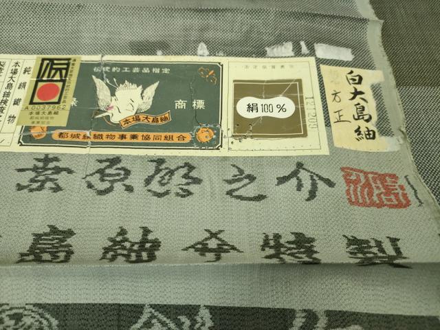 平和屋本店■極上　本場大島紬　白大島紬　桑原織物 二代目　桑原啓之介　9マルキ　総絣　方正　福章創作　証紙付き　逸品　DZAA4250kh5