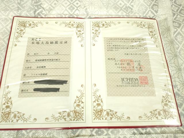 平和屋本店●極上 本場大島紬 白大島紬 桑原織物 二代目 桑原啓之介 7マルキ 片羽白絣 紀行 証紙・鑑定証付き 逸品 未使用 DZAA4251kh5