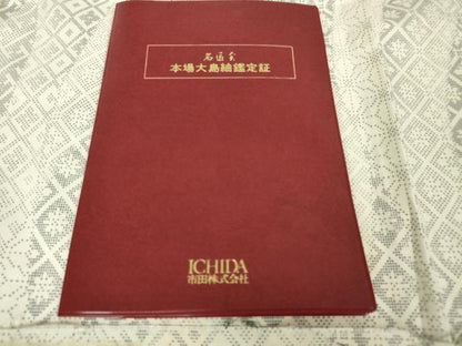 平和屋本店●極上 本場大島紬 白大島紬 桑原織物 二代目 桑原啓之介 7マルキ 片羽白絣 紀行 証紙・鑑定証付き 逸品 未使用 DZAA4251kh5