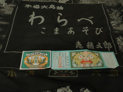 平和屋本店■極上 絣の魔術師 恵積五郎 本場大島紬 恵大島織物謹製 9マルキ 古代染色純泥染 わらべ こまあそび 証紙付き 逸品 DZAA4268kh5