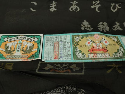 平和屋本店■極上 絣の魔術師 恵積五郎 本場大島紬 恵大島織物謹製 9マルキ 古代染色純泥染 わらべ こまあそび 証紙付き 逸品 DZAA4268kh5