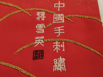 平和屋本店■希少　中国人間国宝 将雪英 色打掛 和装 婚礼 結婚式 花嫁 中国手刺繍 相良刺繍 鴛鴦花文 暈し染め 金彩　逸品　DZAA4270kh5