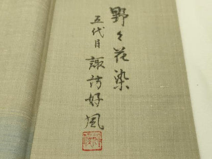 平和屋本店■極上　五代目・諏訪好風　紅花紬　米沢　訪問着　野々花染　逸品　未使用　DZAA4294kh5