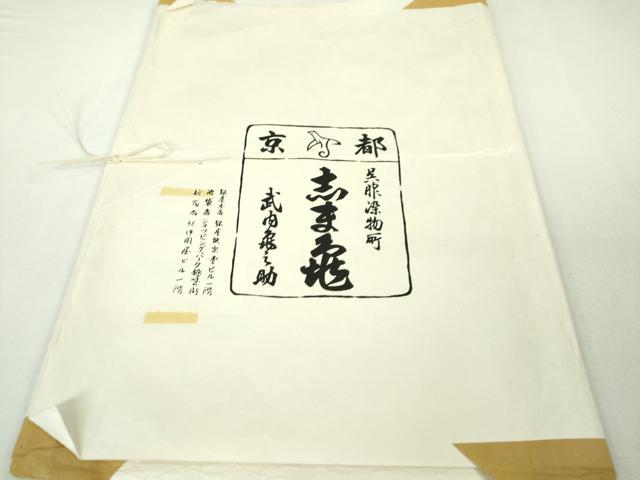 平和屋本店■極上　夏物　銀座　志ま亀　九寸名古屋帯　絽塩瀬　草花　栗皮茶色地　銀彩　たとう紙付き　逸品　DZAA4342kh5