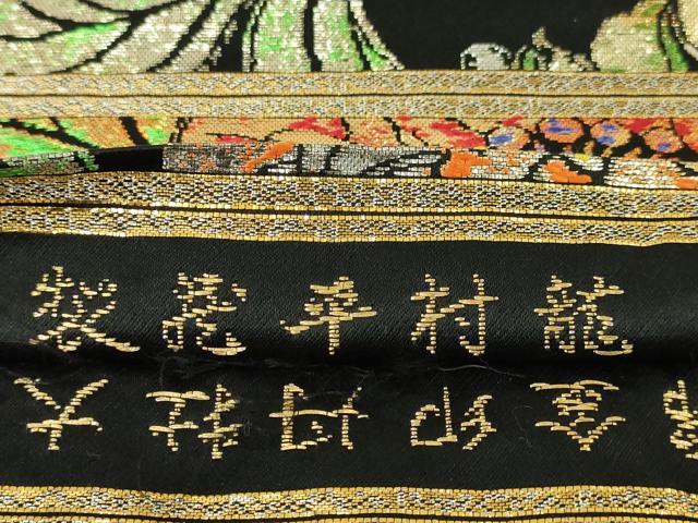 平和屋本店■最高級　龍村平蔵製　丸帯　大牡丹印金錦　黒地　金銀糸　逸品　DZAA4355kh5