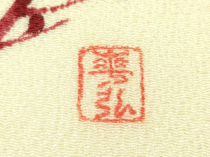 平和屋本店■極上　人間国宝 森口華弘 蒔糊友禅 蒔糊散らし　九寸名古屋帯　枝梅　象牙色地　鬼しぼ縮緬　金彩　逸品　未使用　DZAA4363kh5