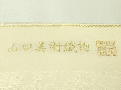 平和屋本店■極上 山口美術織物 皇室 伊勢神宮御用 西陣織 九寸名古屋帯 唐織 伊會保物語 金銀糸 吉永小百合着用 逸品 未使用　DZAA4364kh5
