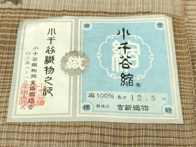 平和屋本店■極上　夏物　男性　本場小千谷ちぢみ　キングサイズ　小千谷織物　本麻　宮新織物謹製　証紙付き　逸品　未使用　DZAA4414kh5