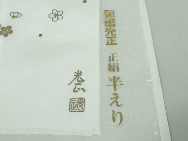 平和屋本店■極上　金彩友禅 卓越技能者・名工・和田光正　訪問着　単衣　老松　暈し染め　銀彩　さが美扱い　半衿付き　逸品　DZAA4416kh5