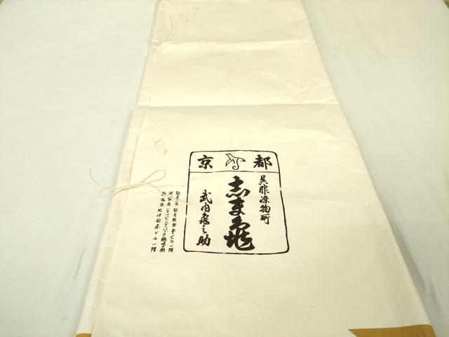 平和屋本店■極上　銀座　志ま亀　訪問着　鳳凰　蝶丸文　金彩　たとう紙付き　逸品　DZAA4436kh5