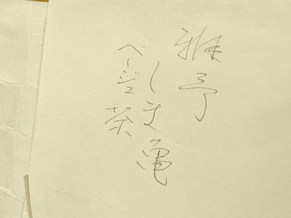 平和屋本店■極上　銀座　志ま亀　訪問着　鳳凰　蝶丸文　金彩　たとう紙付き　逸品　DZAA4436kh5
