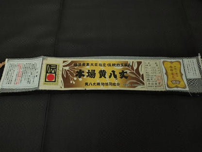 平和屋本店■極上　本場黄八丈　黒八丈　紬　市松綾織　伝統工芸士　西條吉広　沖山恵子　手織　黒紅色地　証紙付き　逸品　DZAA4476kh5