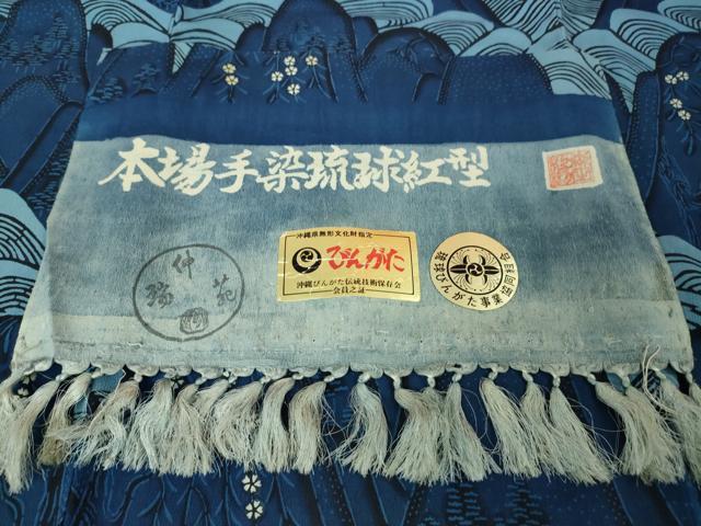 平和屋本店■希少　本場手染琉球紅型　森田紅型　訪問着　重ね山　反端付き　逸品　DZAA4478kh5