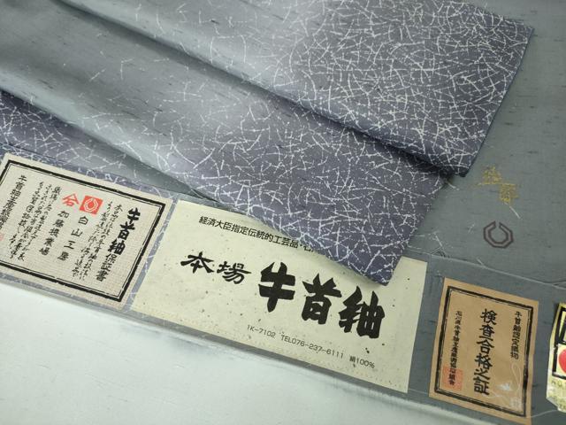 平和屋本店■極上　石川県指定無形文化財　牛首紬　白山工房　手織り　市川純一郎　霞文　さが美扱い　証紙付き　逸品　DZAA4480kh5