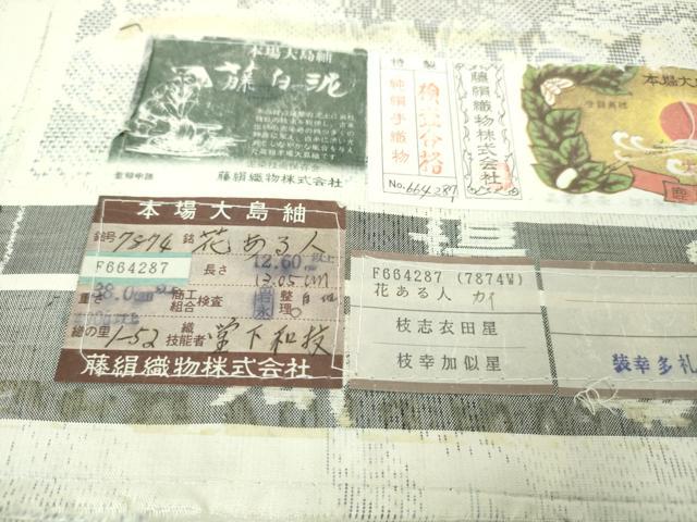 平和屋本店●極上　都喜ヱ門　本場大島紬　白大島　藤白泥　花ある人　藤絹織物謹製　証紙付き　逸品　DZAA4488kh6