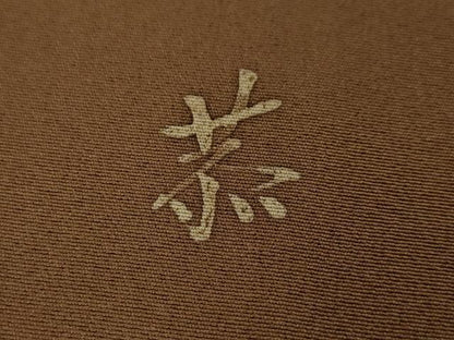 平和屋本店●希少　友禅染色家　品川恭子　訪問着　花唐草文　茶褐色色地　逸品　DZAA4506kh5
