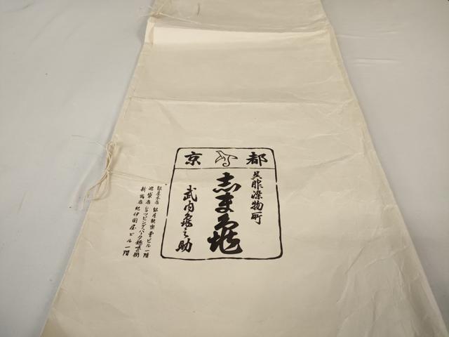 平和屋本店■極上　銀座　志ま亀　小紋　花鳥絵皿文　羊羹色地　たとう紙付き　逸品　DZAA4539kh5