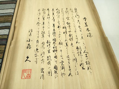 平和屋本店●極上 本場筑前博多織 草木染 手織工房 染匠：小森久 全通柄袋帯 横段文 金銀糸 共箱・証紙付き 逸品 未使用 DZAA4545kh5