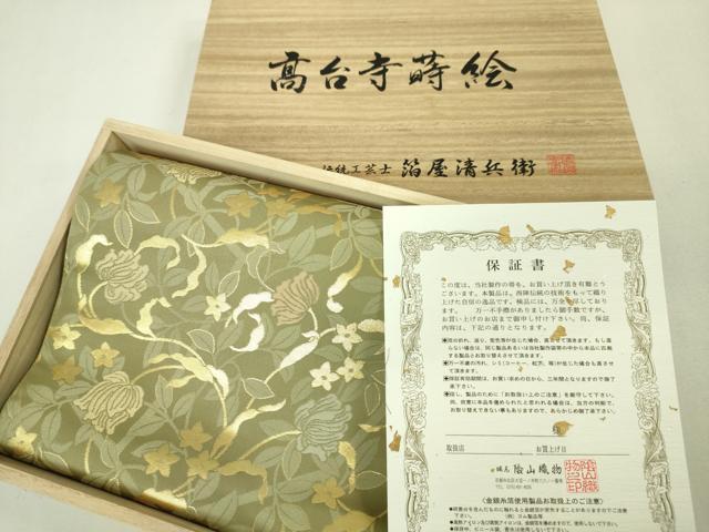 平和屋本店■極上　西陣織　陰山織物謹製　箔屋清兵衛　六通柄袋帯　高台寺蒔絵　本金箔　保証書・共箱付き　逸品　DZAA4547kh5