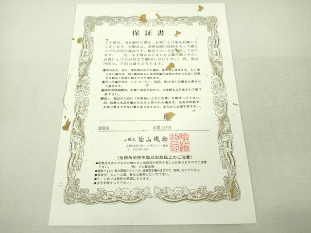 平和屋本店■極上　西陣織　陰山織物謹製　箔屋清兵衛　六通柄袋帯　高台寺蒔絵　本金箔　保証書・共箱付き　逸品　DZAA4547kh5