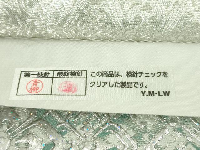 平和屋本店■極上　金彩友禅　卓越技能者・名工・和田光正　六通柄袋帯　花菱文　銀彩　逸品　DZAA4550kh5