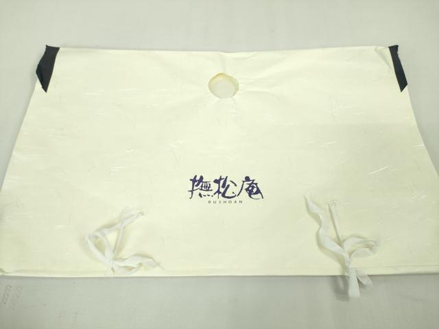 平和屋本店■極上　撫松庵　両面　全通柄京袋帯　百鬼夜行　妖怪　バンド　飛雲　黒地　たとう紙付き　逸品　未使用　DZAA4556kh5