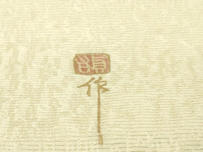 平和屋本店■極上　江戸友禅　小倉貞右　九寸名古屋帯　駒刺繍　枝葉蕾文　象牙色地　金彩　逸品　未使用　DZAA4564kh5