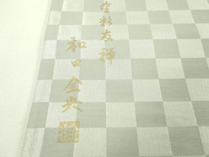 平和屋本店■極上　京金彩　伝統工芸士　和田全央　太鼓柄袋帯　花唐草鳳凰文　金銀彩　一蔵謹製　逸品　DZAA4565kh5