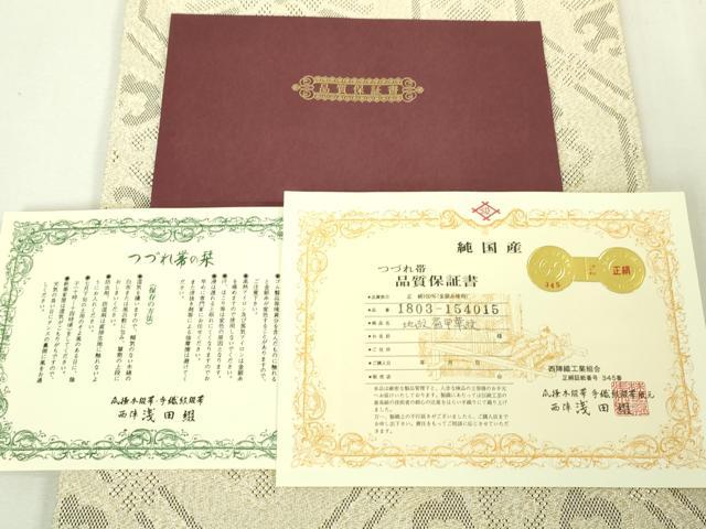 平和屋本店■極上　名門　浅田綴　八寸名古屋帯　地紋蜀甲華紋　象牙色地　金糸　保証書付き　逸品　未使用　DZAA4569kh5