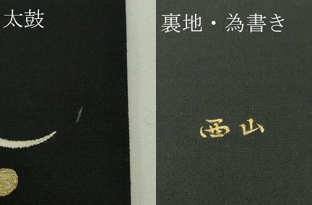 平和屋本店■極上　アンティーク　大正ロマン　九寸名古屋帯　総刺繍　唐獅子　黒地　金銀糸　逸品　DZAA4578kh5