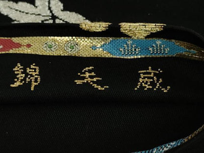 平和屋本店●最高級　龍村平蔵製　六通柄　本袋帯　威毛錦　黒地　金銀糸　逸品　DZAA4601kh5