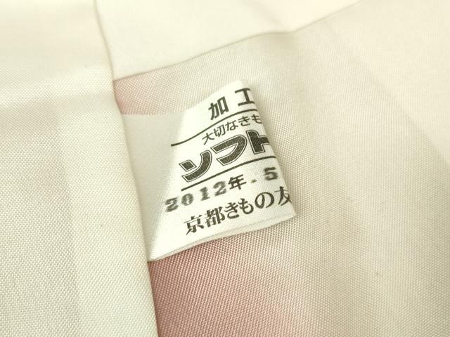 平和屋本店■極上　染織の名門　しょうざん  生紬　宝尽くし　京都きもの友禅扱い　証紙付き　逸品　未使用　DZAA4620kh5