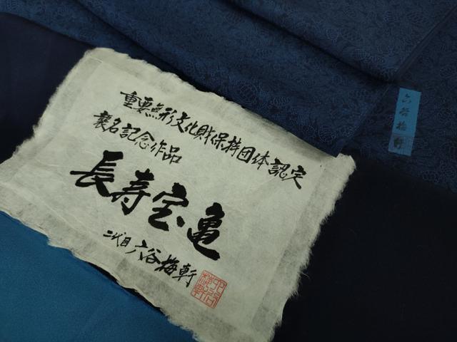 平和屋本店■極上 人間国宝 初代 六谷梅軒　錐彫り　重要無形文化　財伊勢型紙　江戸小紋　草木染　長寿宝亀　証紙付き　逸品　DZAA4630kh5