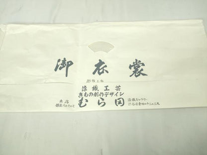 平和屋本店＊極上　夏物　重要無形文化財　越後上布　染織工芸　むら田　菱文　たとう紙付き　逸品　DZAA4634kh6