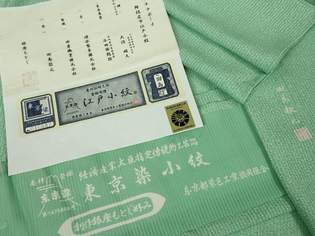 平和屋本店＊極上 夏物 男性 銀座もとじ 田島敏之 江戸小紋 縦絽 五泉 東京染 プラチナボーイ 青竹色地 証紙付き 逸品 未使用 DZAA4698kh5