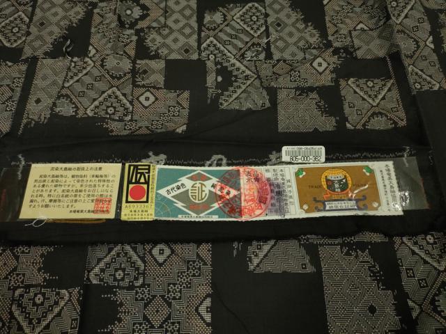 平和屋本店●極上 本場大島紬 龍郷絣 古代染色純泥染 証紙付き 逸品 DZAA4715kh5