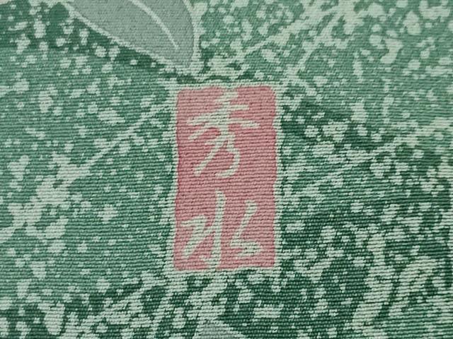 平和屋着物○極上 手描友禅 奥田秀水 訪問着 鴛鴦花文 たたき