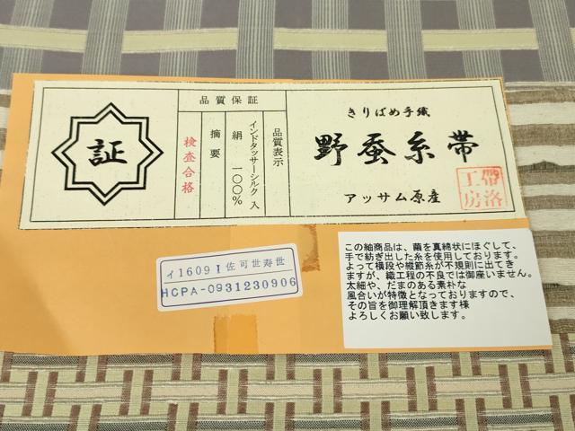 平和屋本店■極上　インド・アッサム　野蚕糸　ムガシルク　全通柄袋帯　きりばめ手織　紬地　横段文　証紙付き　逸品　DZAA4740kh5
