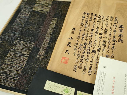 平和屋本店■極上　本場筑前博多織　草木染　手織工房　染匠:小森久　全通柄袋帯　こぼれ松葉　金銀糸　証紙・共箱付き　逸品　DZAA4750kh5