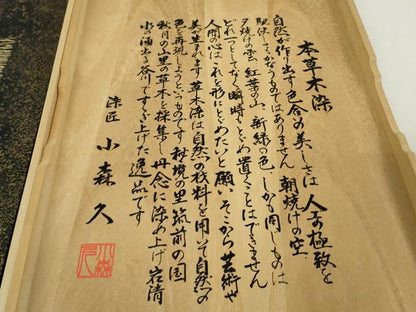 平和屋本店■極上　本場筑前博多織　草木染　手織工房　染匠:小森久　全通柄袋帯　こぼれ松葉　金銀糸　証紙・共箱付き　逸品　DZAA4750kh5