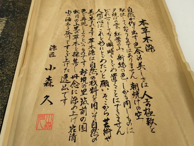 平和屋本店■極上　本場筑前博多織　草木染　手織工房　染匠:小森久　全通柄袋帯　こぼれ松葉　金銀糸　証紙・共箱付き　逸品　DZAA4750kh5