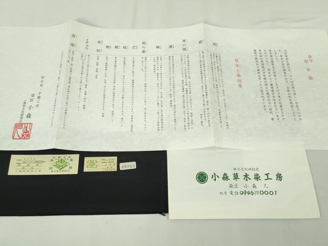 平和屋本店■極上　本場筑前博多織　草木染　手織工房　染匠:小森久　全通柄袋帯　こぼれ松葉　金銀糸　証紙・共箱付き　逸品　DZAA4750kh5
