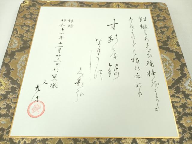 平和屋本店■極上　龍村晋謹製　全通柄袋帯　伝匠名錦　天平唐草圓文錦　金銀糸　上代58万　色紙・たとう紙・共箱付き　逸品　DZAA4751kh5