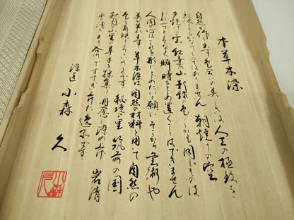平和屋本店●極上 本場筑前博多織 草木染 手織工房 染匠：小森久 八寸名古屋帯 ジャバラ紋 共箱付き 逸品 DZAA4755kh5