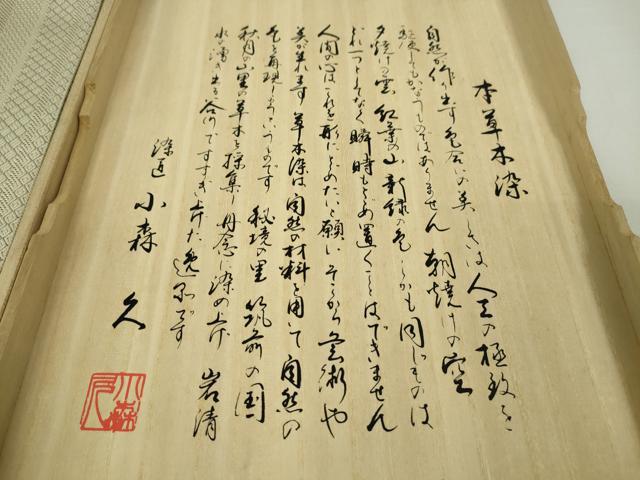 平和屋本店●極上 本場筑前博多織 草木染 手織工房 染匠：小森久 八寸名古屋帯 ジャバラ紋 共箱付き 逸品 DZAA4755kh5
