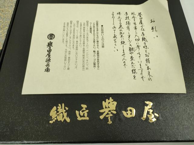 平和屋本店■極上　創業280年 誉田屋源兵衛 全通柄袋帯 スリーシーズン帯 純金 飛鶴松文 黒地 金糸　共箱付き　逸品　未使用　DZAA4764kh5